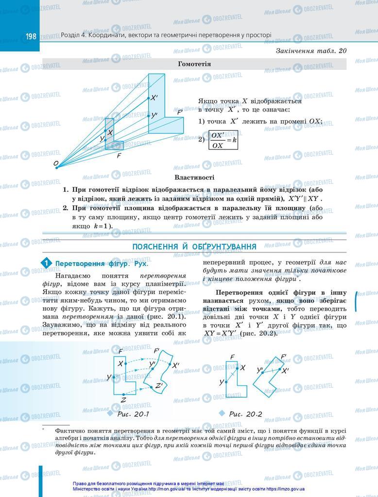 Підручники Геометрія 10 клас сторінка 198