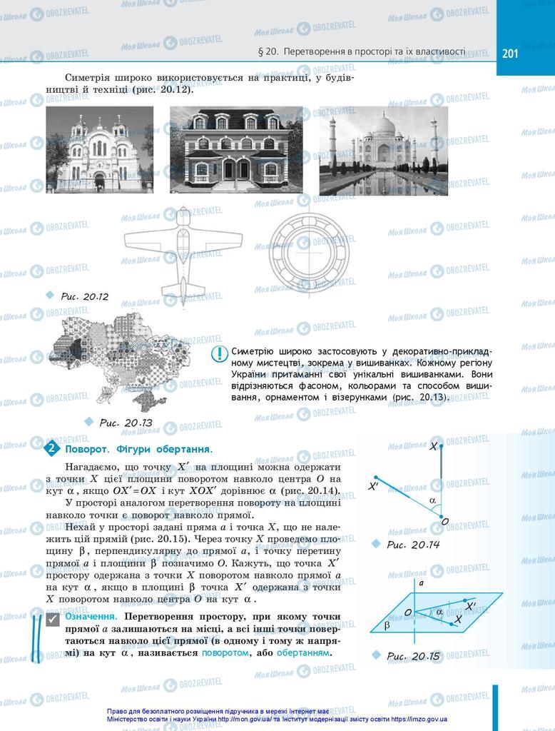 Підручники Геометрія 10 клас сторінка 201
