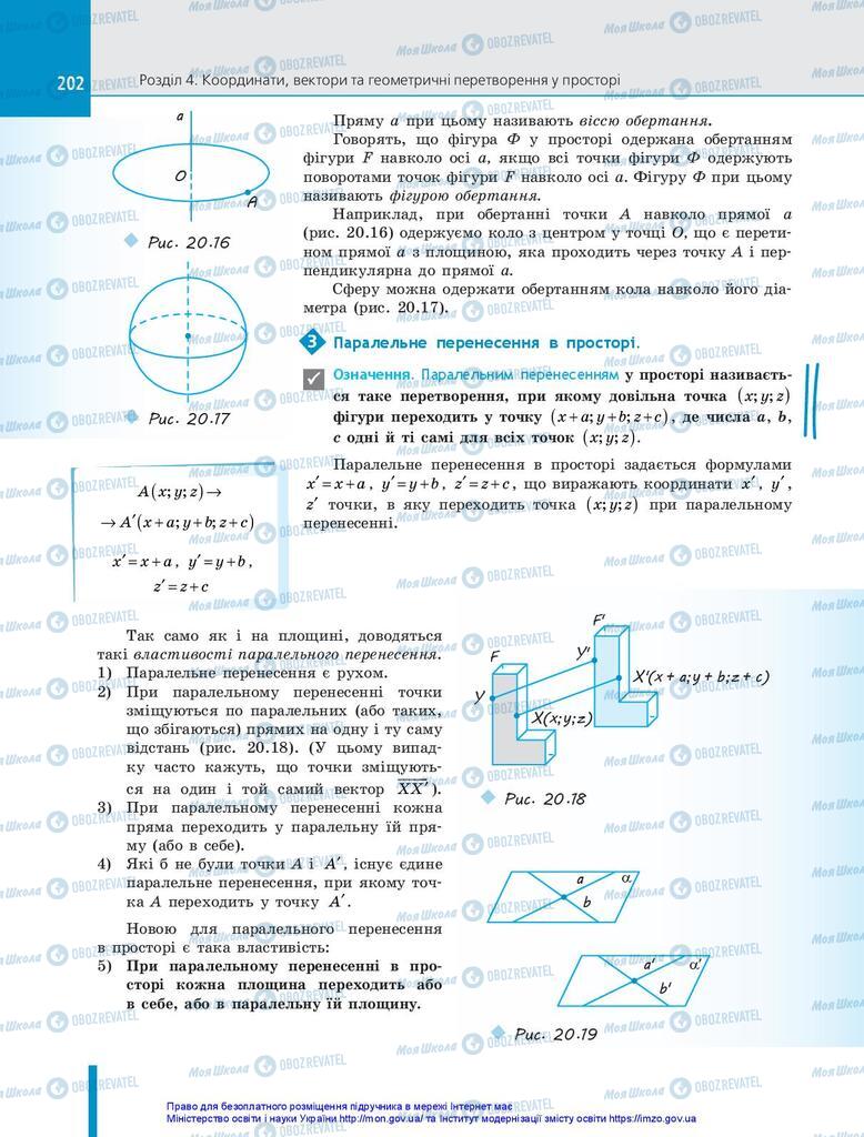 Учебники Геометрия 10 класс страница 202
