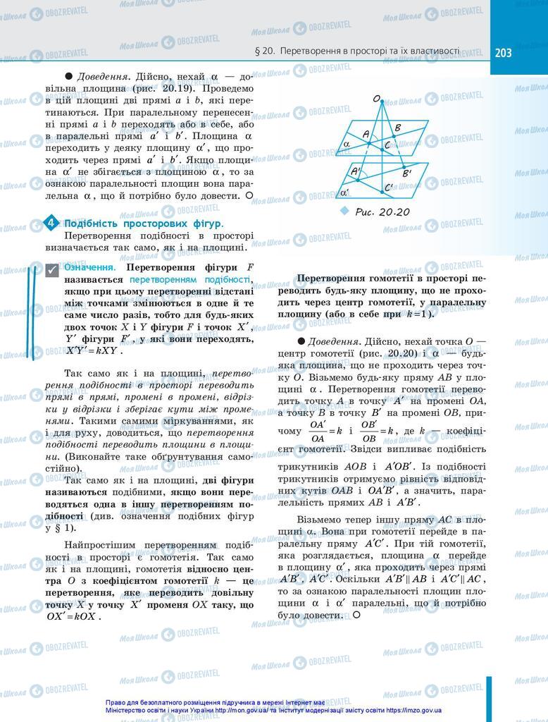 Підручники Геометрія 10 клас сторінка 203