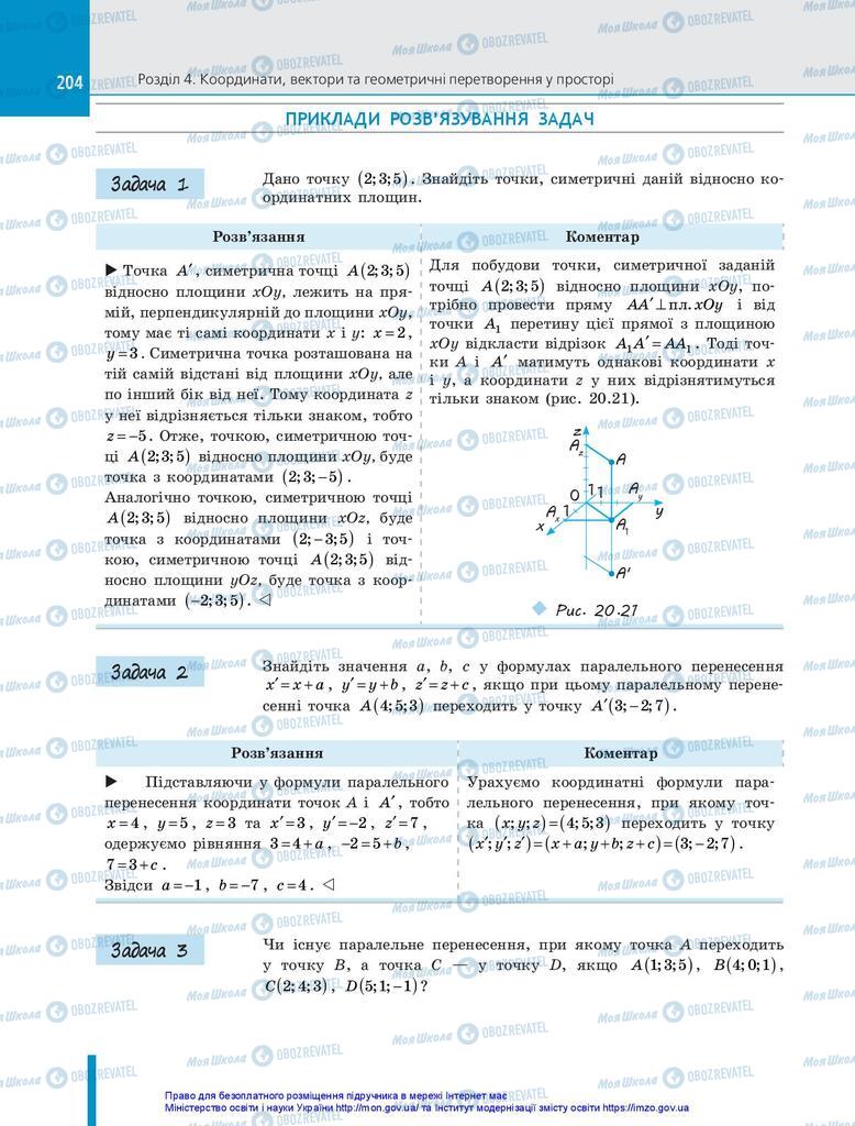 Підручники Геометрія 10 клас сторінка 204