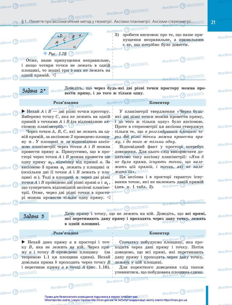 Підручники Геометрія 10 клас сторінка 21