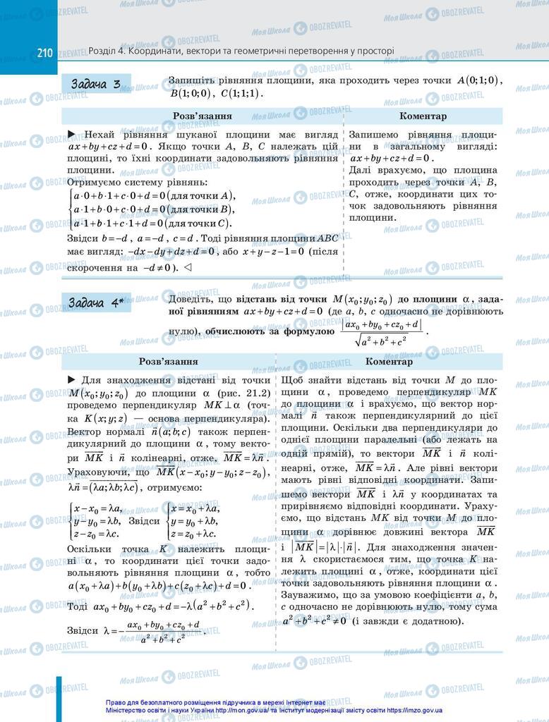 Підручники Геометрія 10 клас сторінка 210