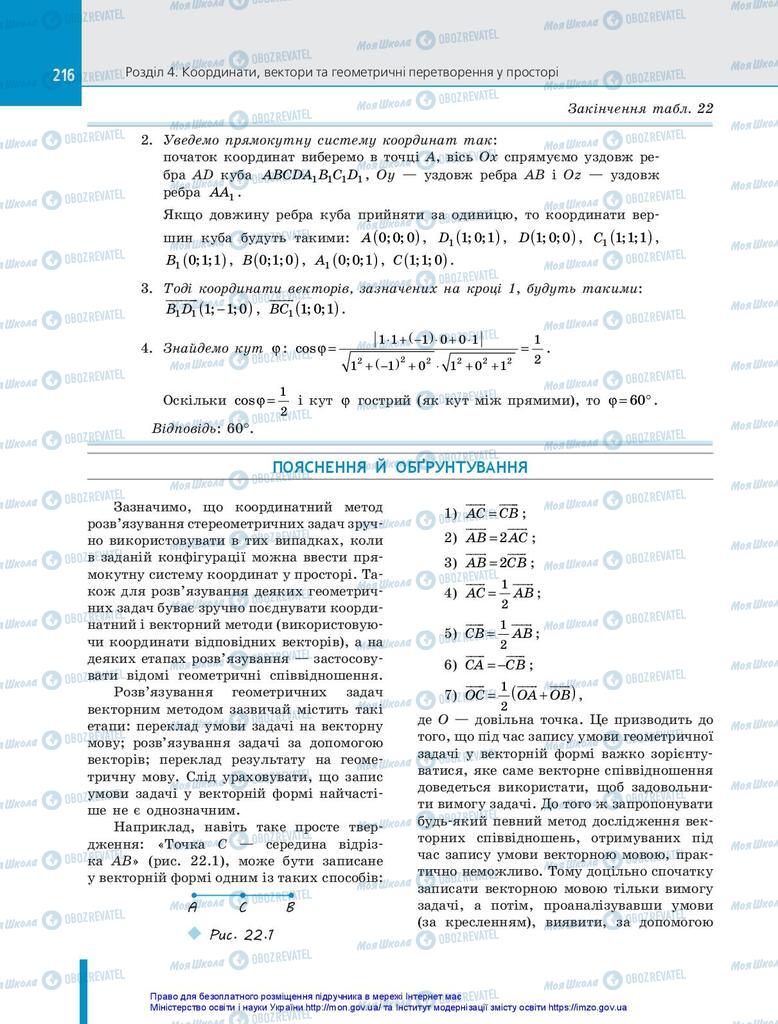 Учебники Геометрия 10 класс страница 216