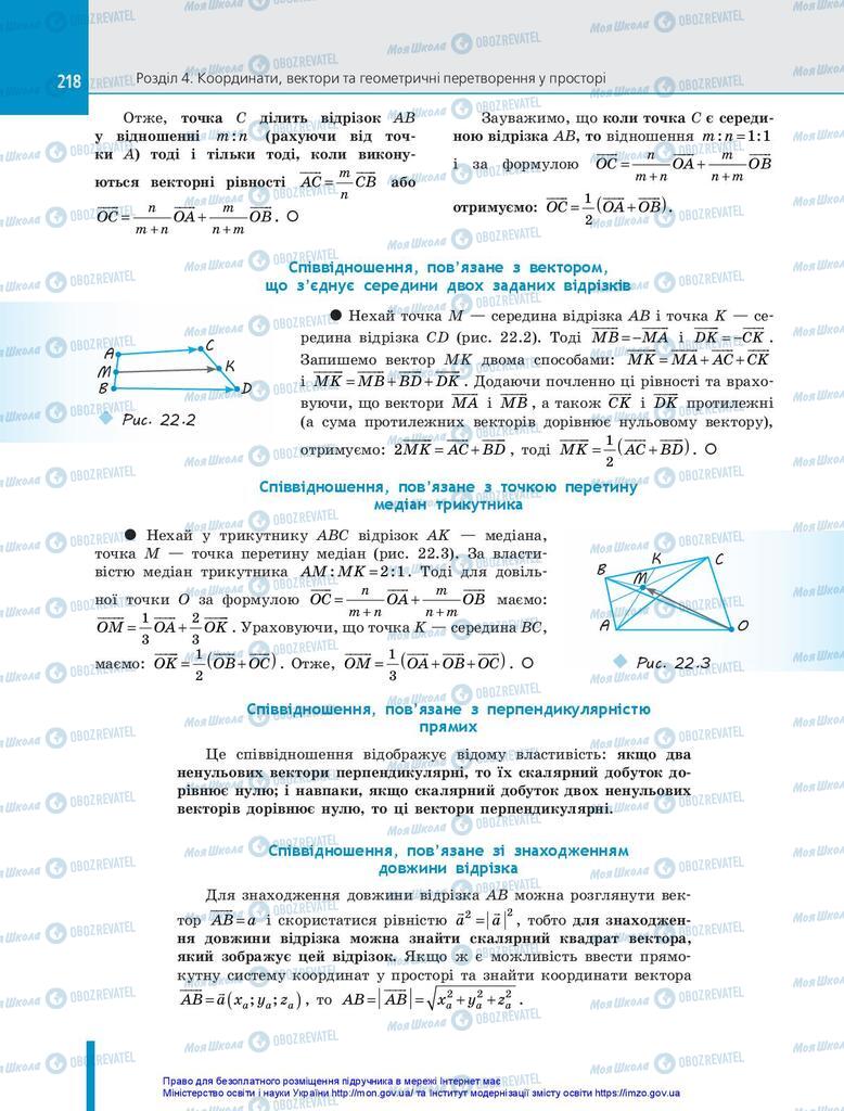 Підручники Геометрія 10 клас сторінка 218