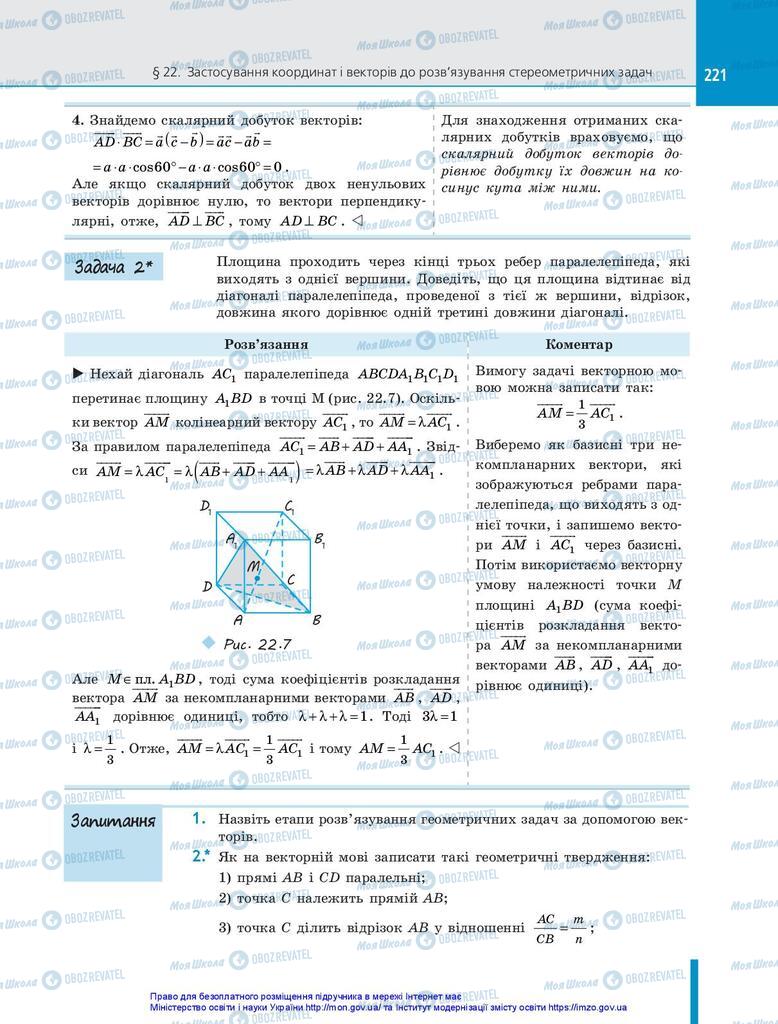 Учебники Геометрия 10 класс страница 221