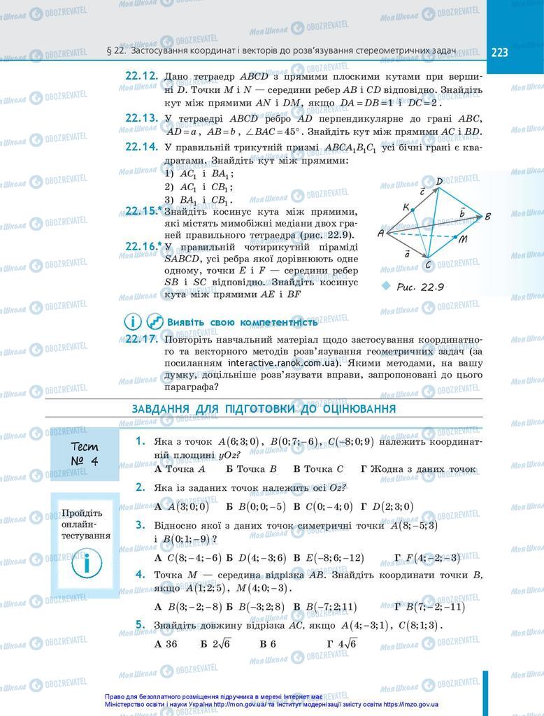 Підручники Геометрія 10 клас сторінка 223