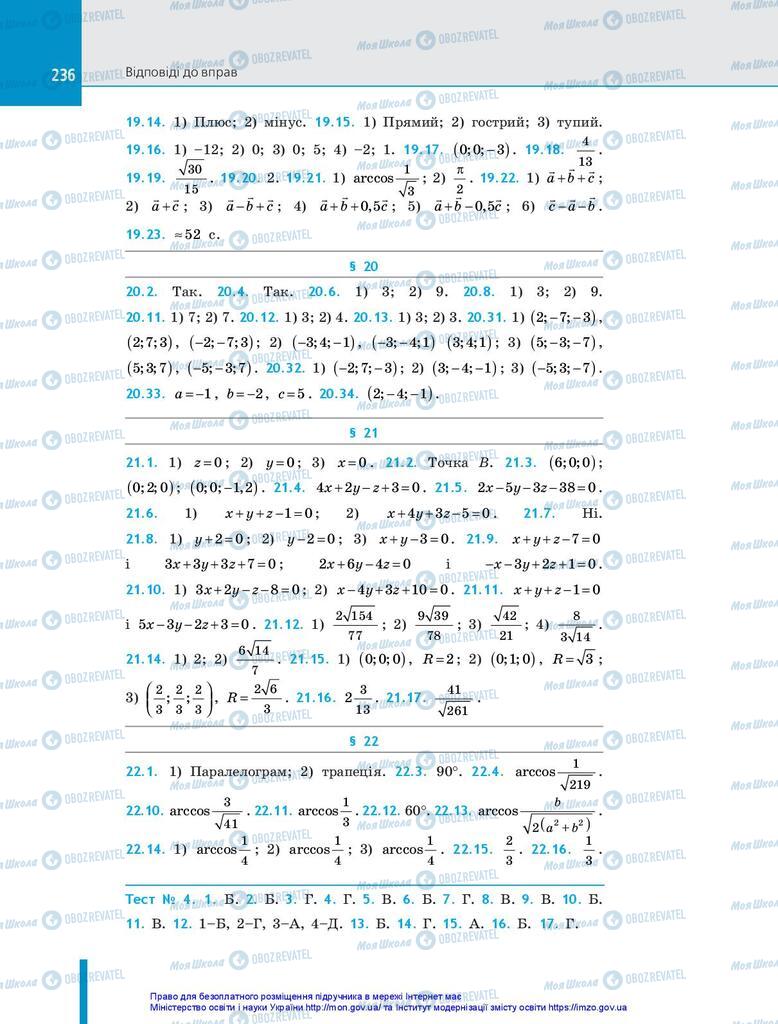 Підручники Геометрія 10 клас сторінка 236