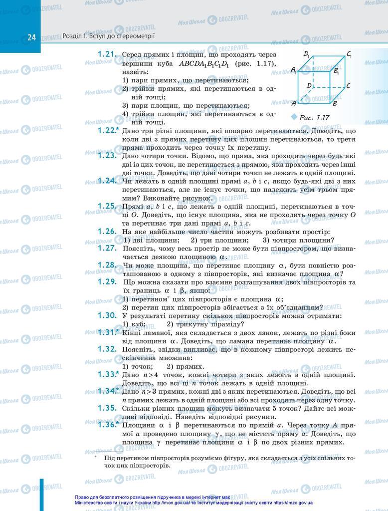 Підручники Геометрія 10 клас сторінка 24