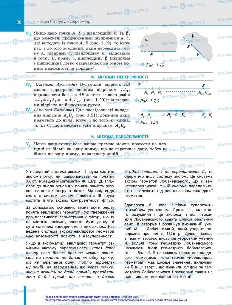 Підручники Геометрія 10 клас сторінка 26