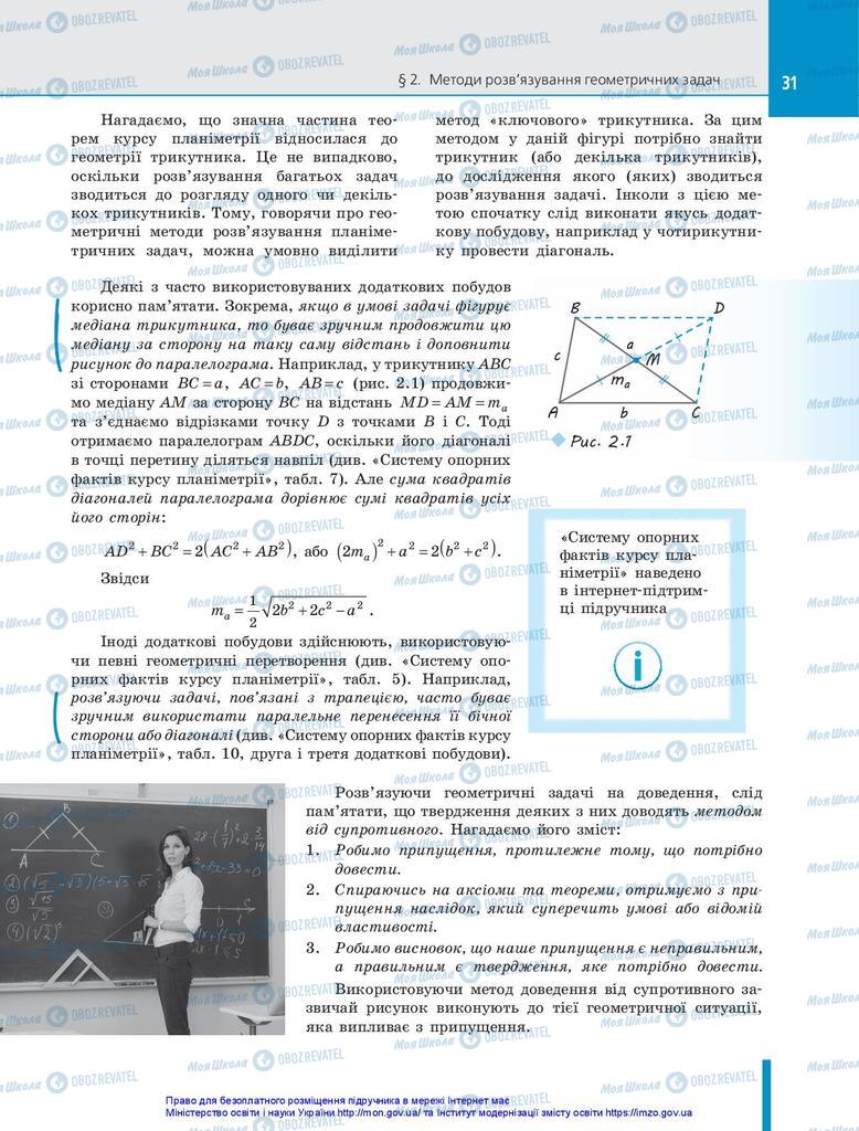 Учебники Геометрия 10 класс страница 31