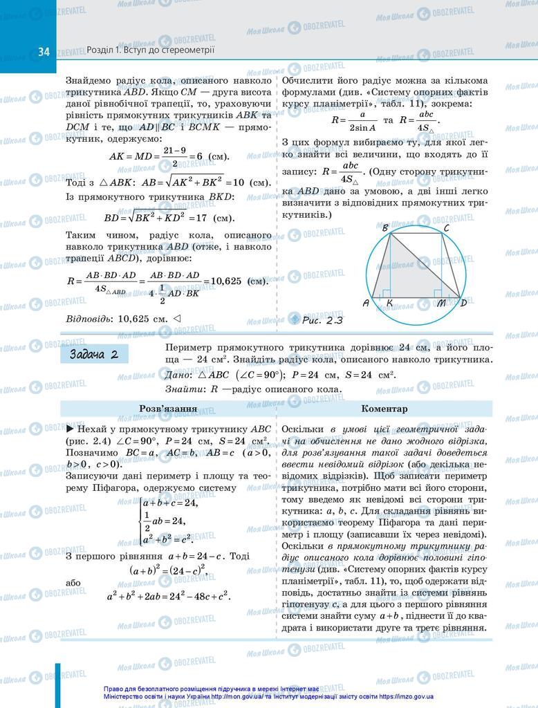 Підручники Геометрія 10 клас сторінка 34