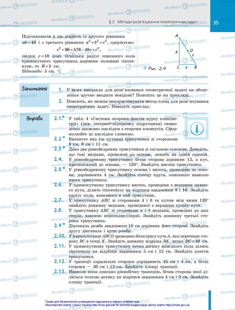 Підручники Геометрія 10 клас сторінка 35