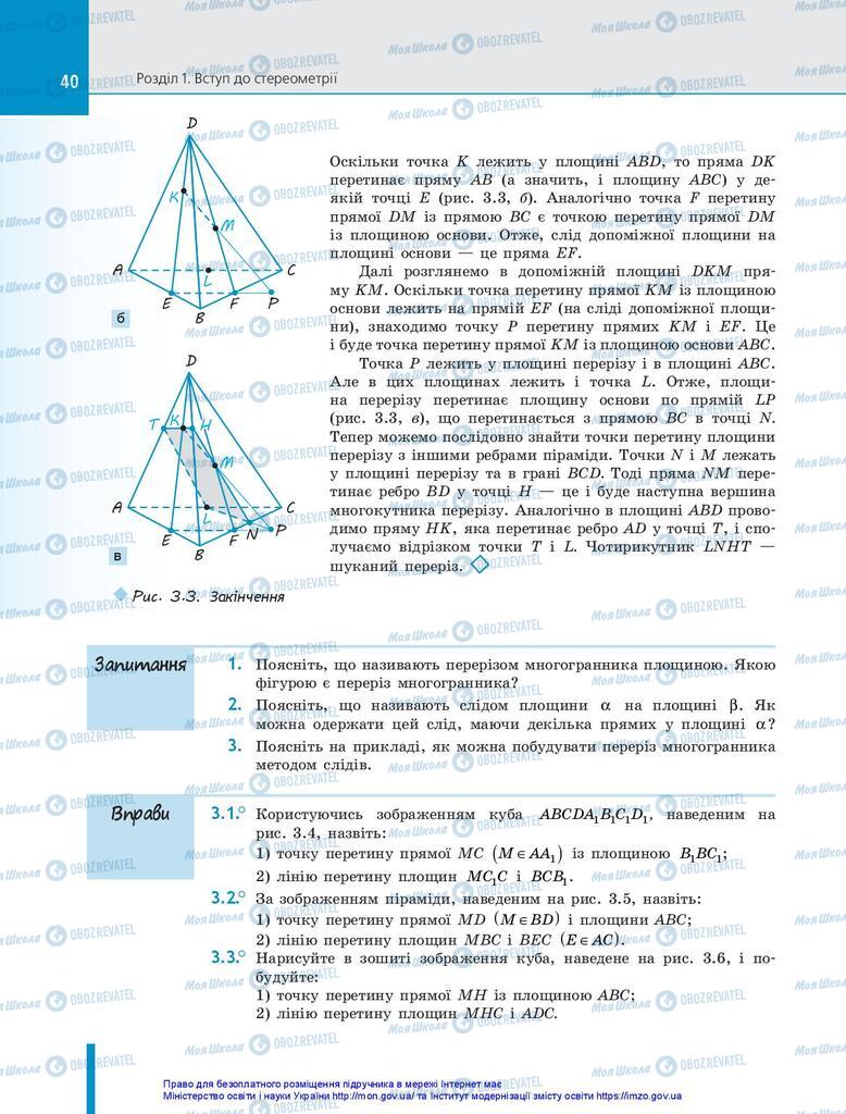 Підручники Геометрія 10 клас сторінка 40