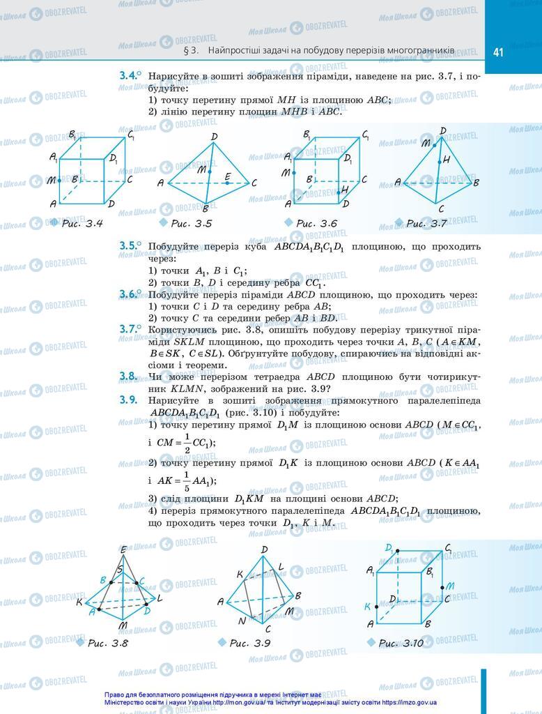 Підручники Геометрія 10 клас сторінка 41