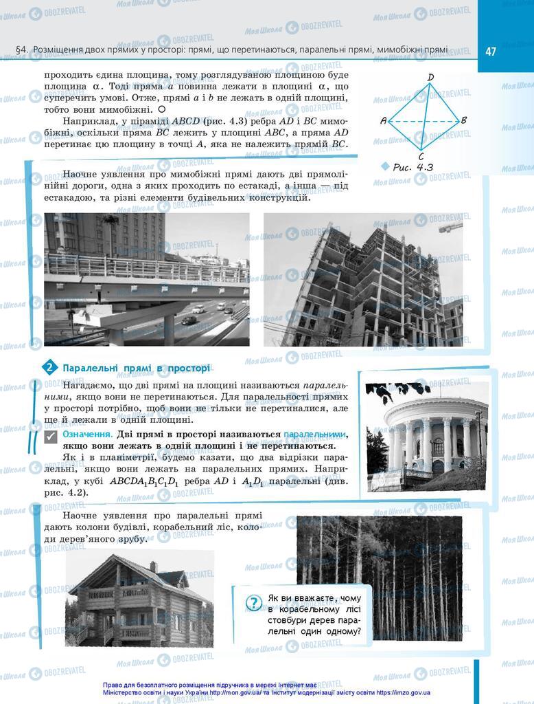 Підручники Геометрія 10 клас сторінка 47