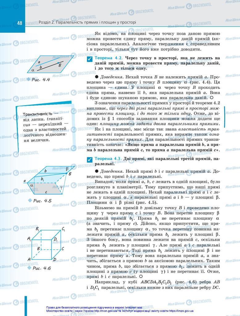 Підручники Геометрія 10 клас сторінка 48