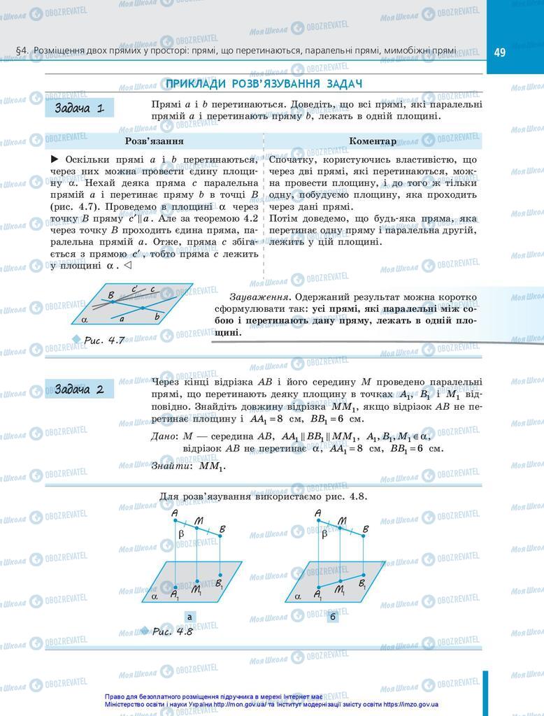 Підручники Геометрія 10 клас сторінка 49