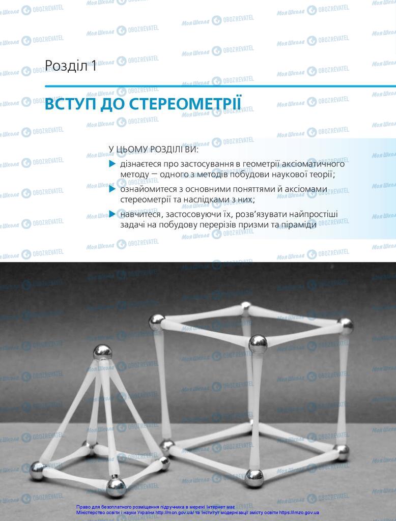 Учебники Геометрия 10 класс страница  5