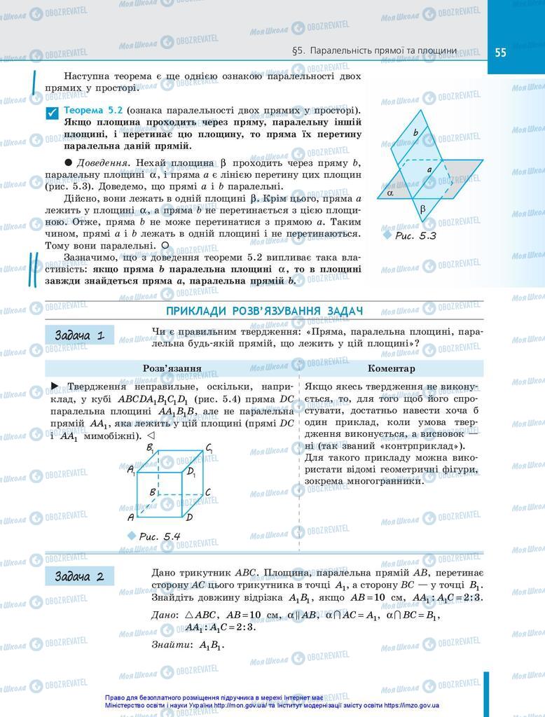 Учебники Геометрия 10 класс страница 55