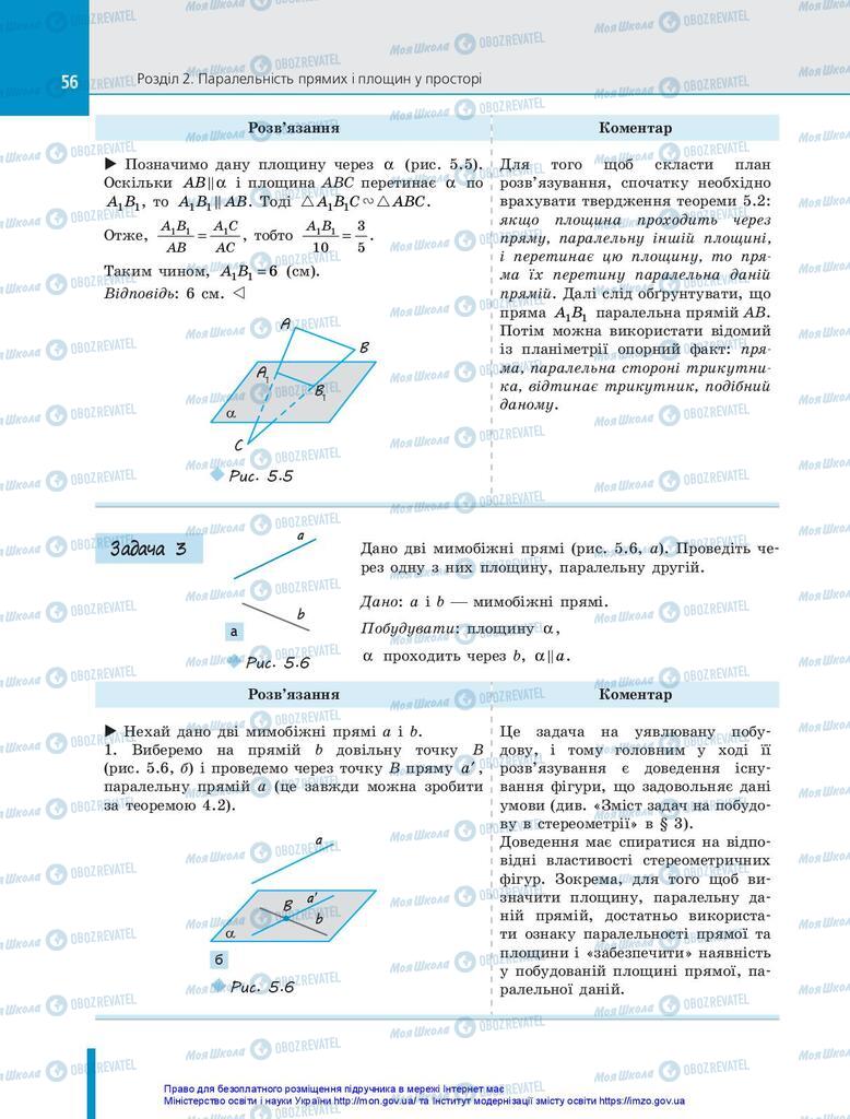 Підручники Геометрія 10 клас сторінка 56