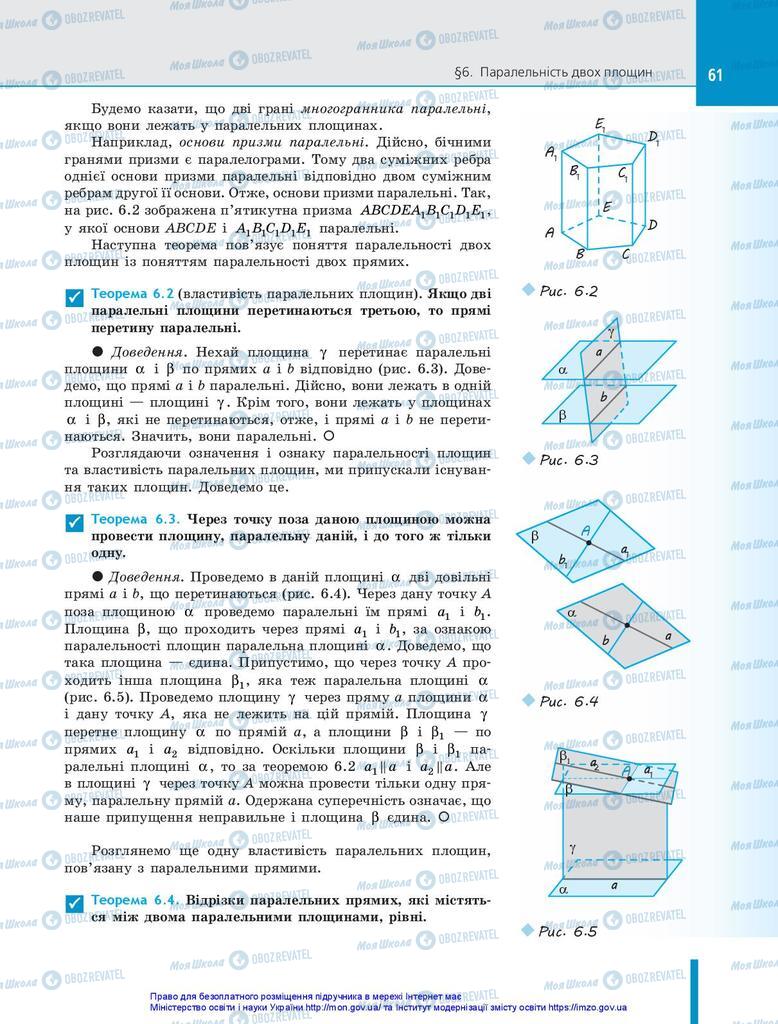 Учебники Геометрия 10 класс страница 61