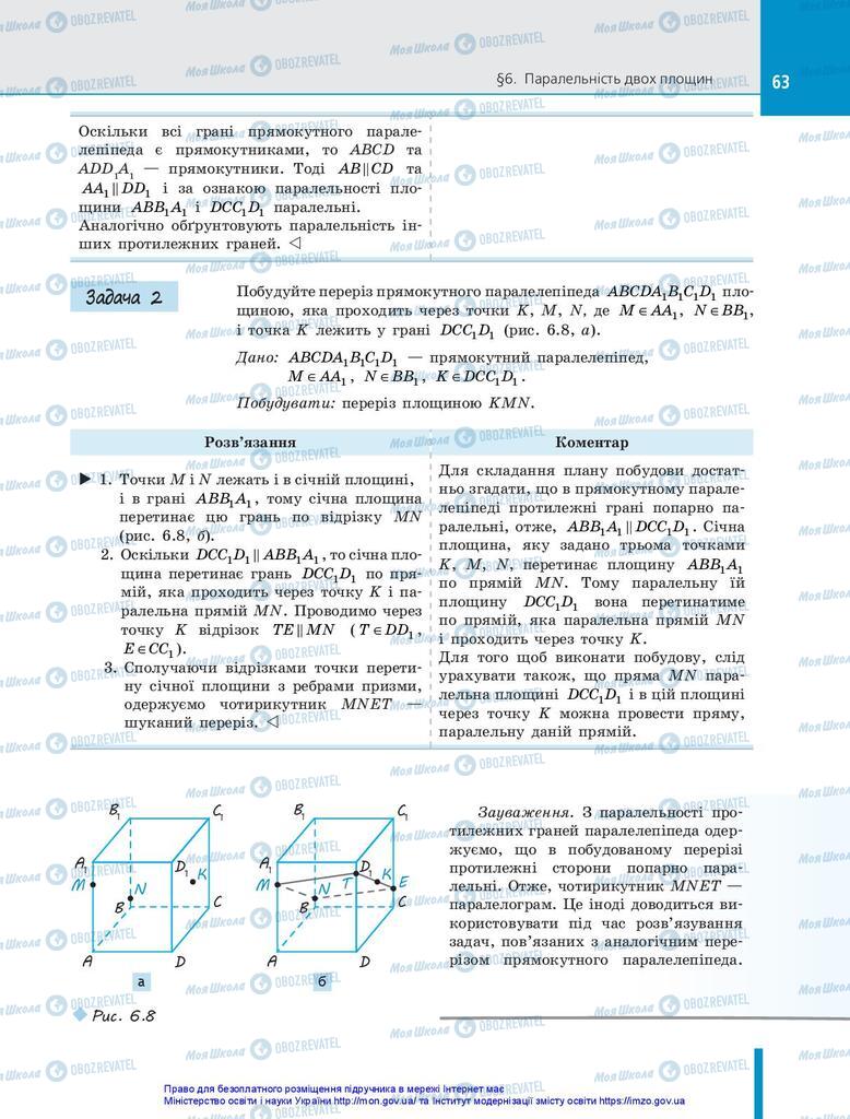 Підручники Геометрія 10 клас сторінка 63
