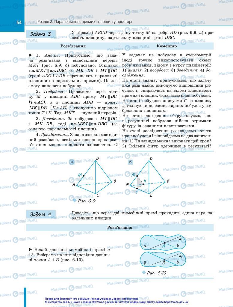Підручники Геометрія 10 клас сторінка 64