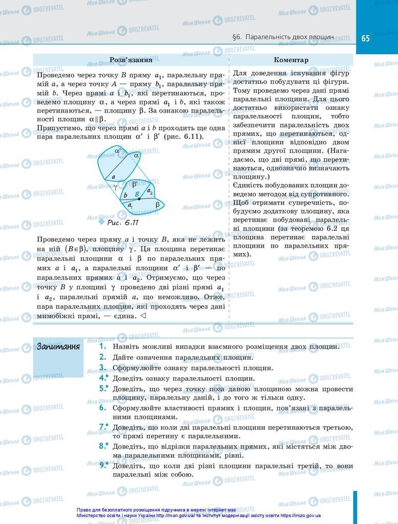 Учебники Геометрия 10 класс страница 65