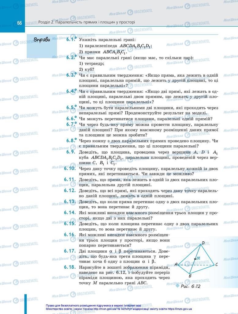 Підручники Геометрія 10 клас сторінка 66