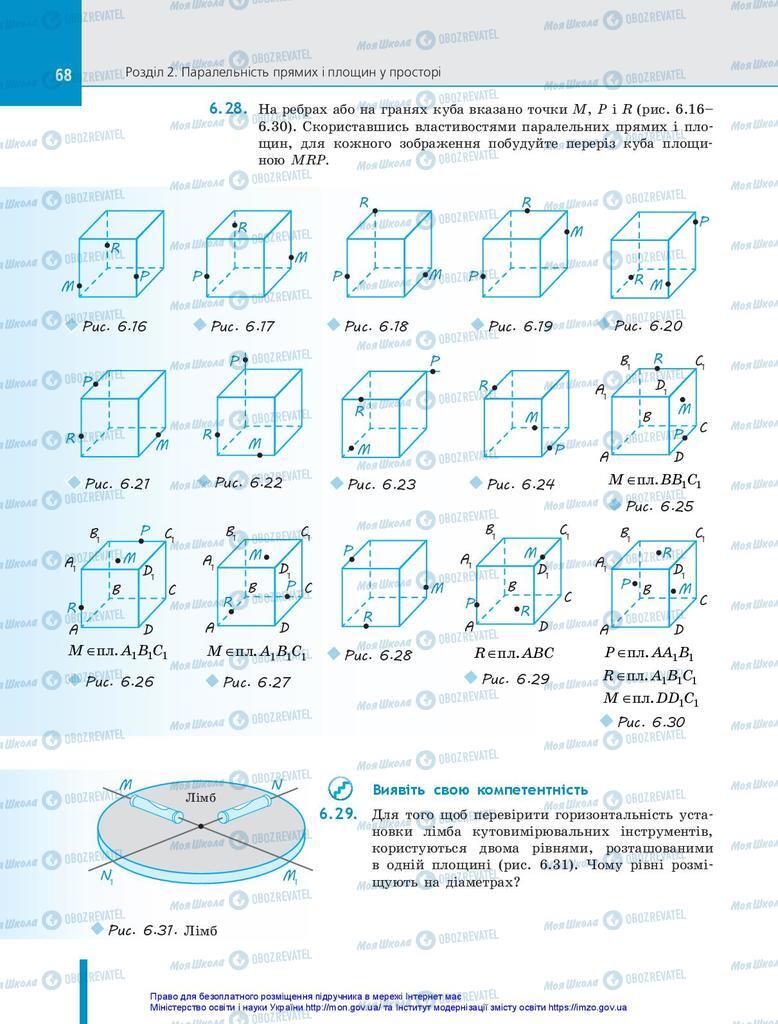 Підручники Геометрія 10 клас сторінка 68