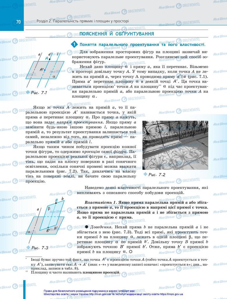 Підручники Геометрія 10 клас сторінка 70