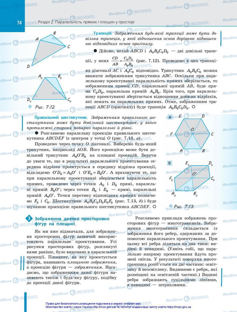 Підручники Геометрія 10 клас сторінка 74