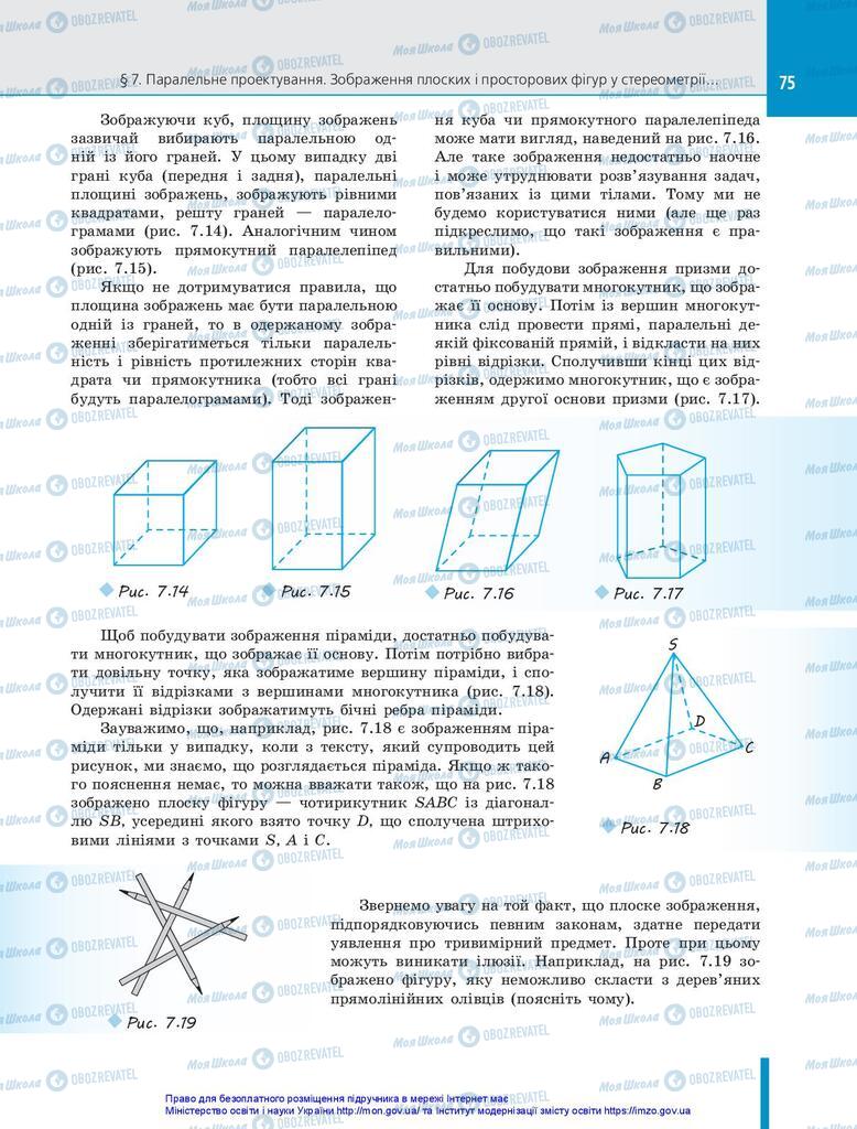 Підручники Геометрія 10 клас сторінка 75