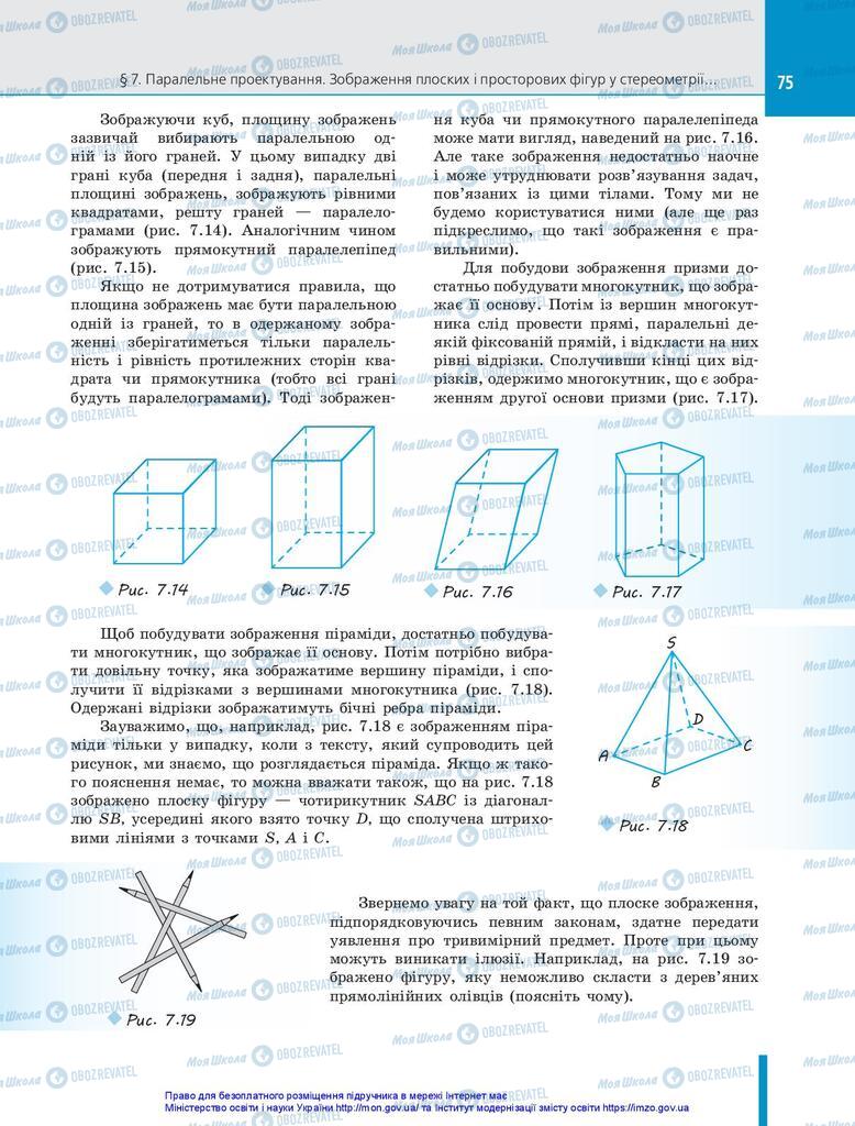 Учебники Геометрия 10 класс страница 75