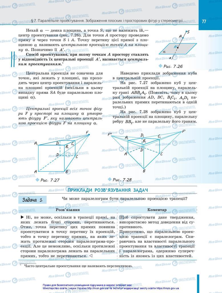 Підручники Геометрія 10 клас сторінка 77
