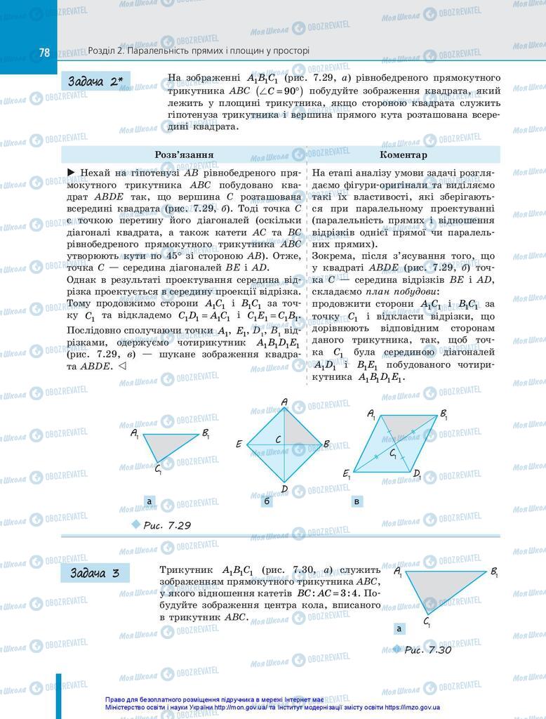 Підручники Геометрія 10 клас сторінка 78