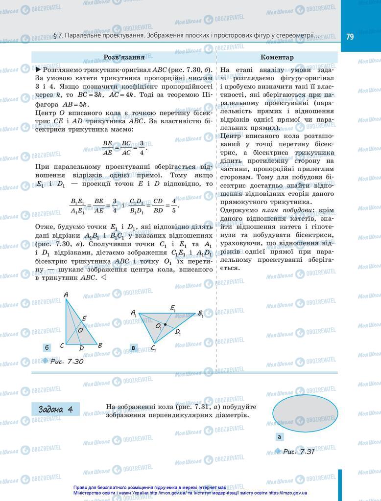 Підручники Геометрія 10 клас сторінка 79