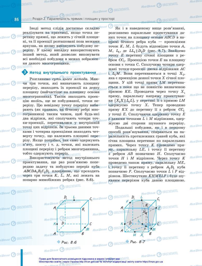 Підручники Геометрія 10 клас сторінка 86