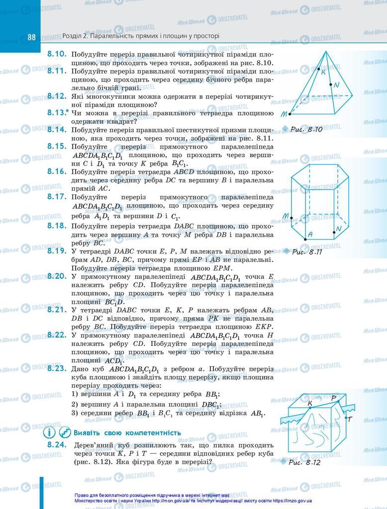 Підручники Геометрія 10 клас сторінка 88