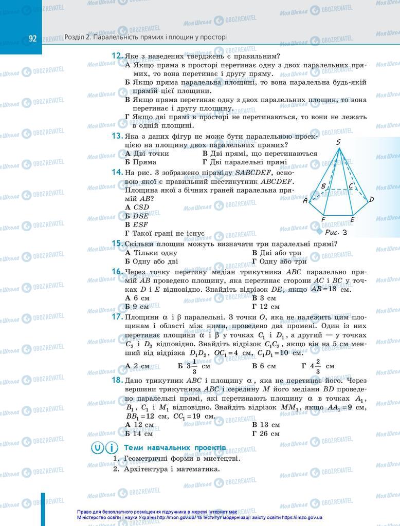 Учебники Геометрия 10 класс страница 92