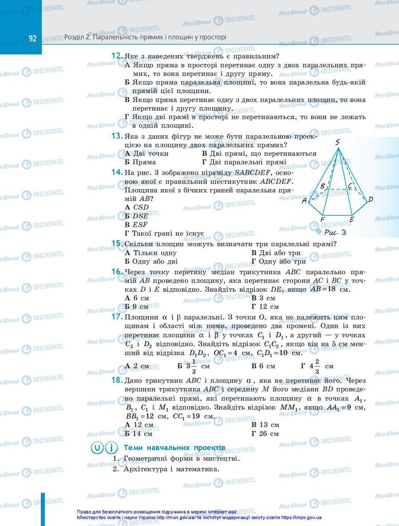 Підручники Геометрія 10 клас сторінка 92