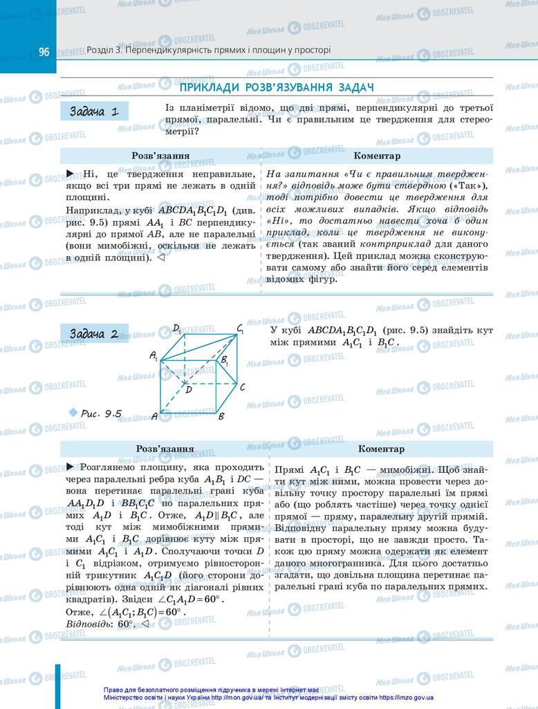 Підручники Геометрія 10 клас сторінка 96