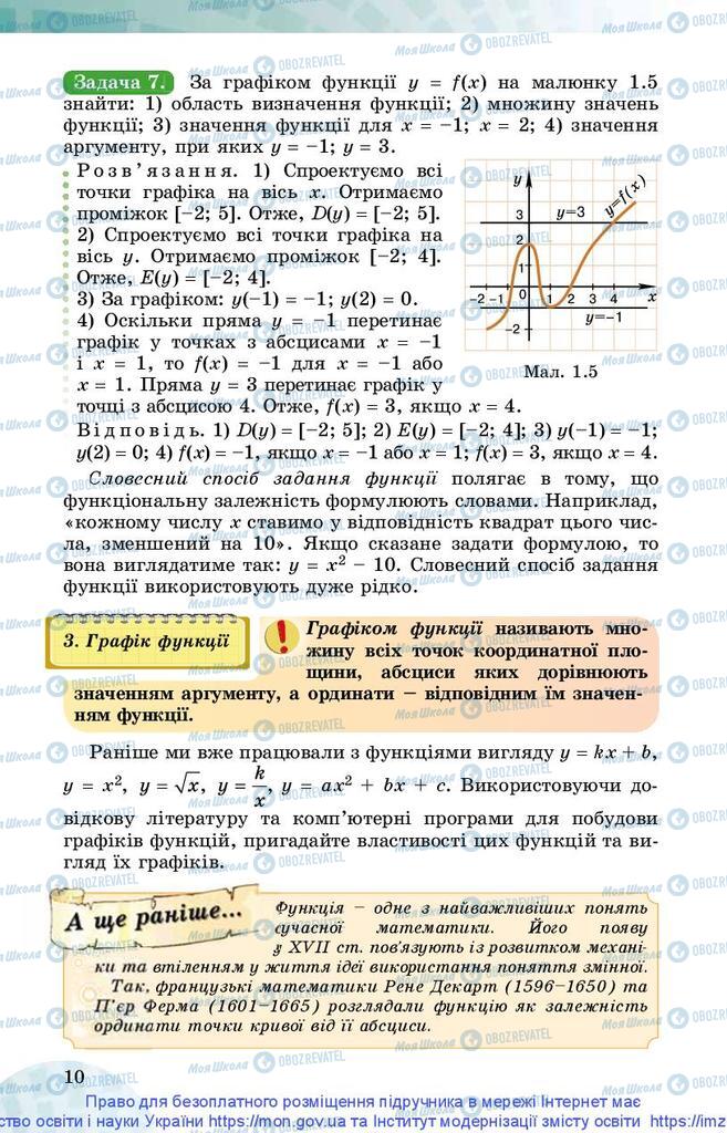 Підручники Математика 10 клас сторінка 10