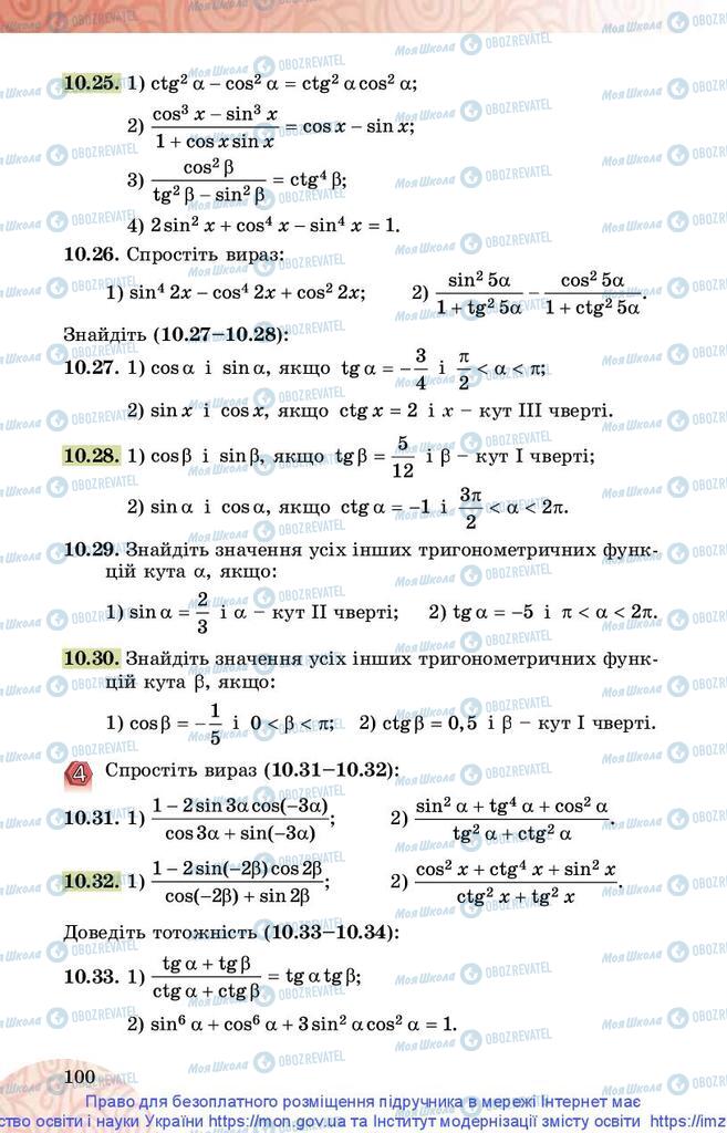 Підручники Математика 10 клас сторінка 100