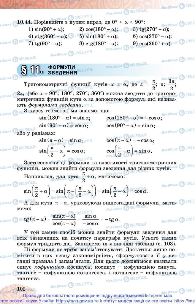 Підручники Математика 10 клас сторінка 102