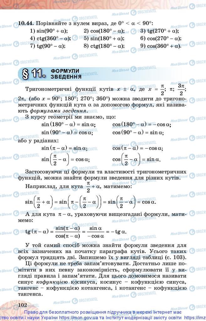 Учебники Математика 10 класс страница 102