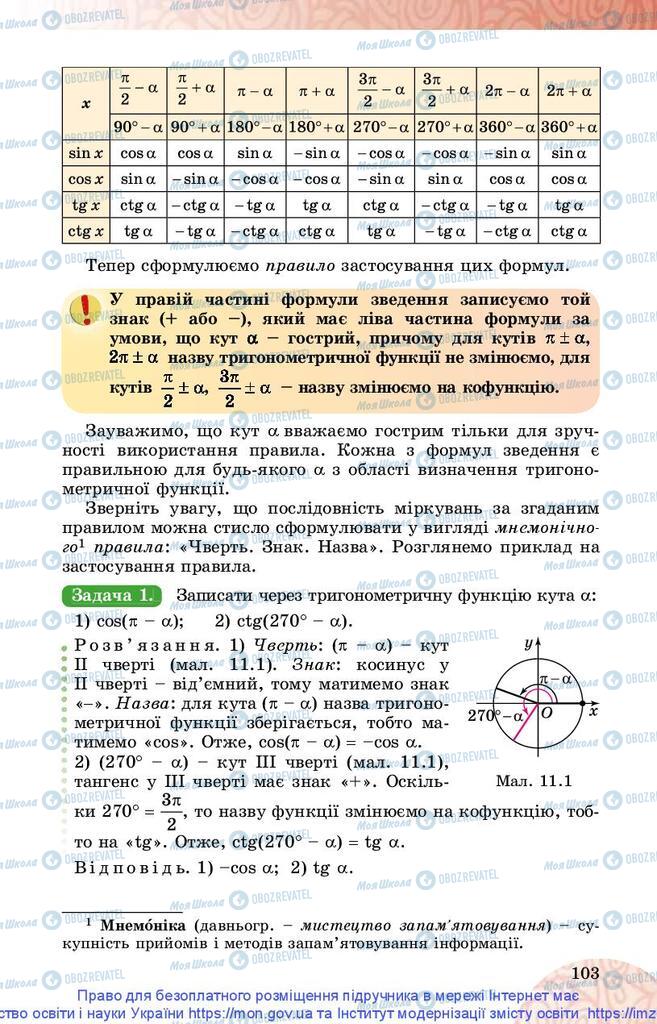 Підручники Математика 10 клас сторінка 103