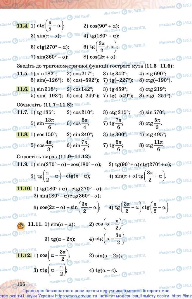 Підручники Математика 10 клас сторінка 106