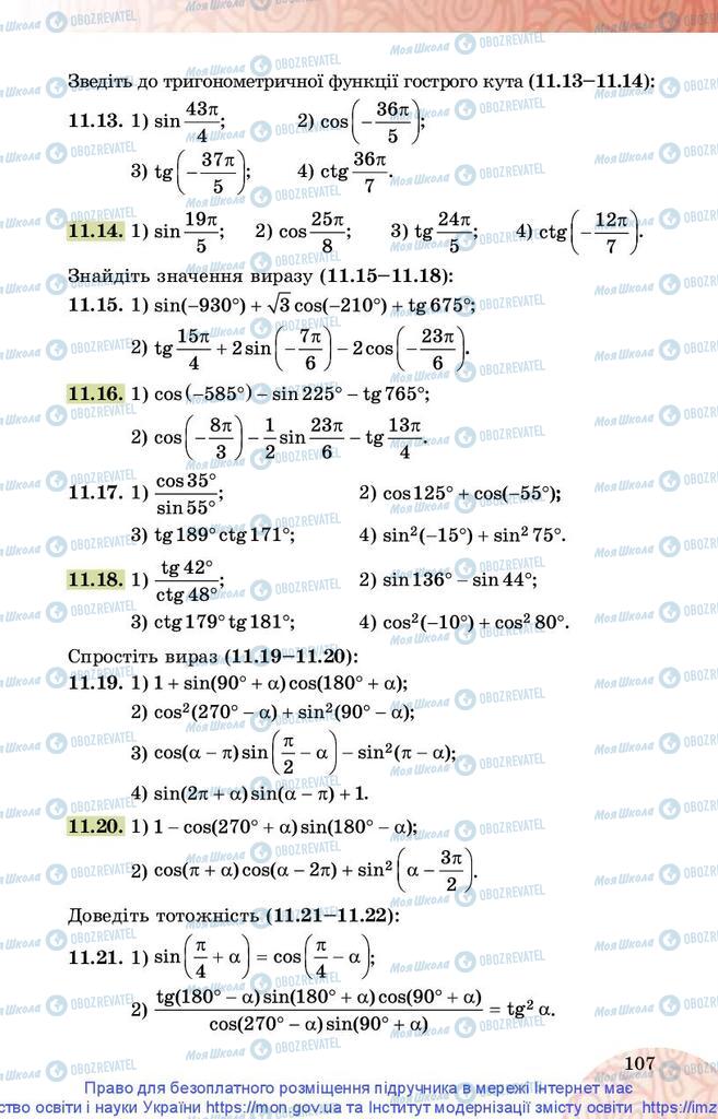 Підручники Математика 10 клас сторінка 107